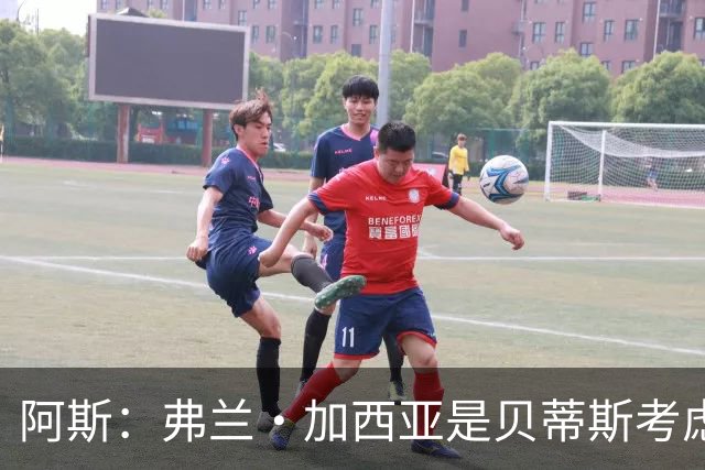 阿斯：弗兰·加西亚是贝蒂斯考虑的方案之一，但目前尚未实质行动